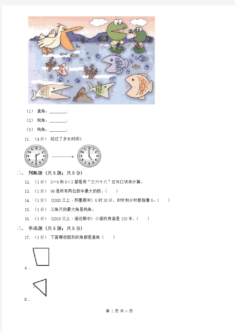 成都市二年级数学期末测试卷