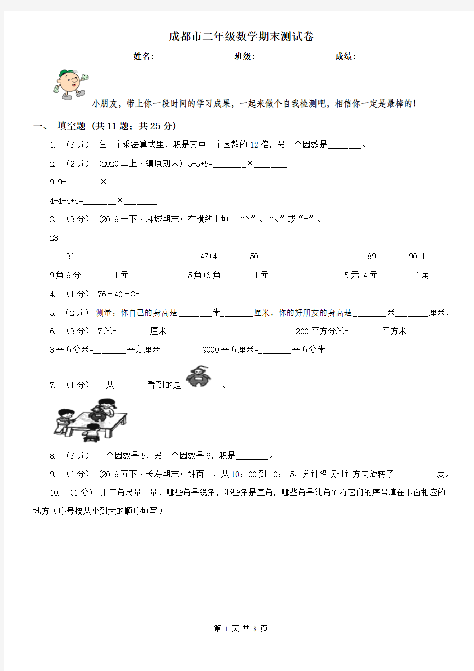 成都市二年级数学期末测试卷