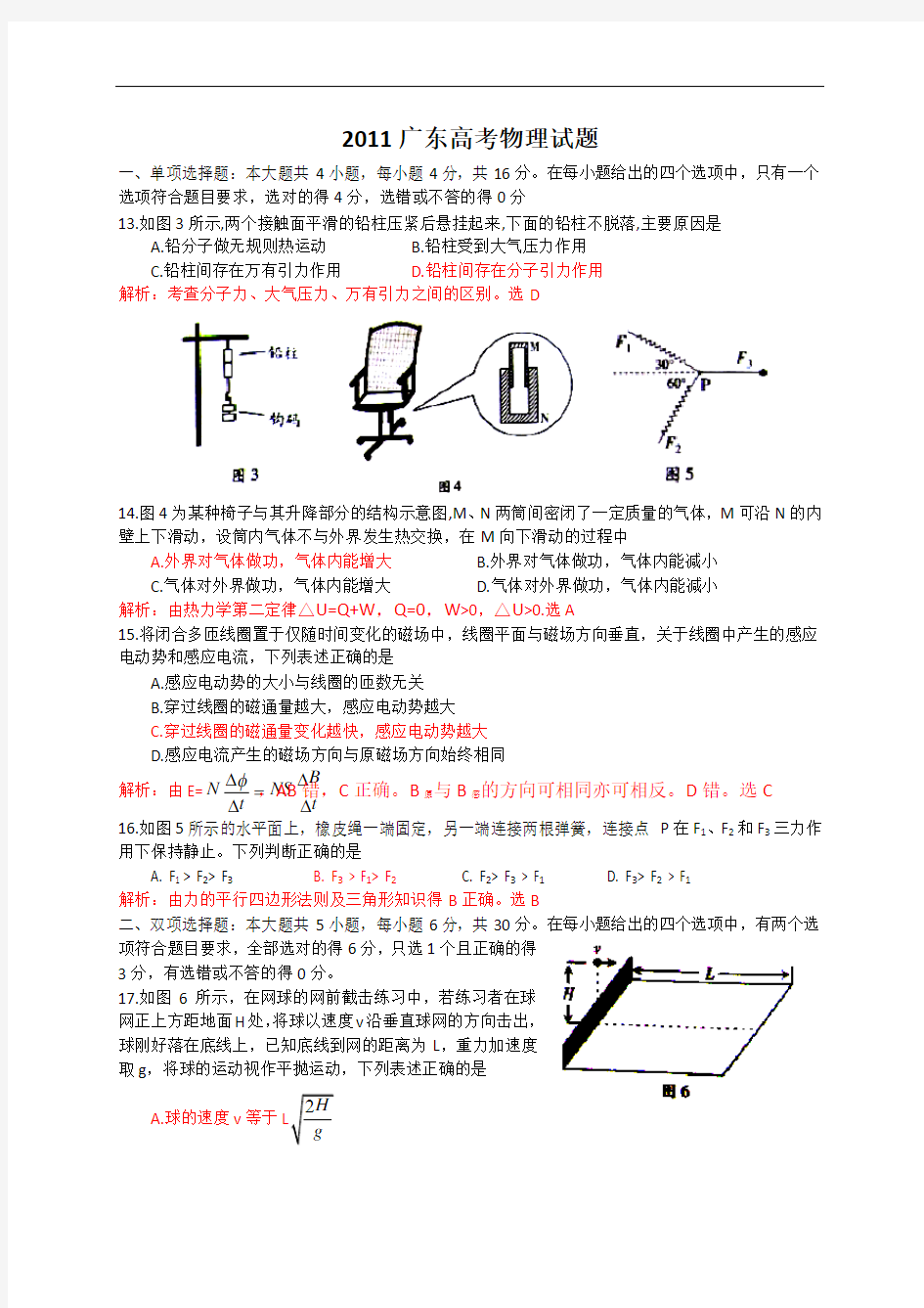2011年广东高考物理答案解析