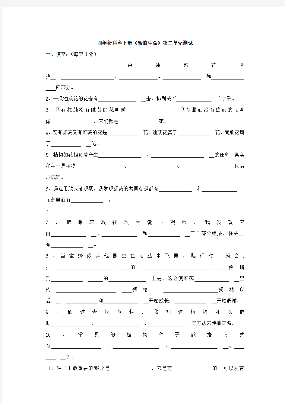 科学-四年级下册第二单元测试及答案