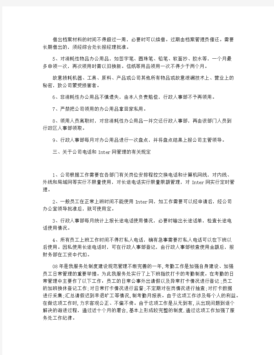 企业行政部管理制度