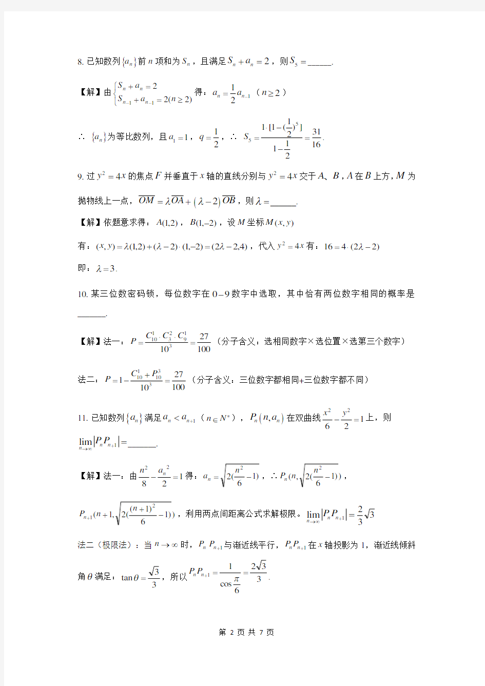 2019年上海市高考数学试卷