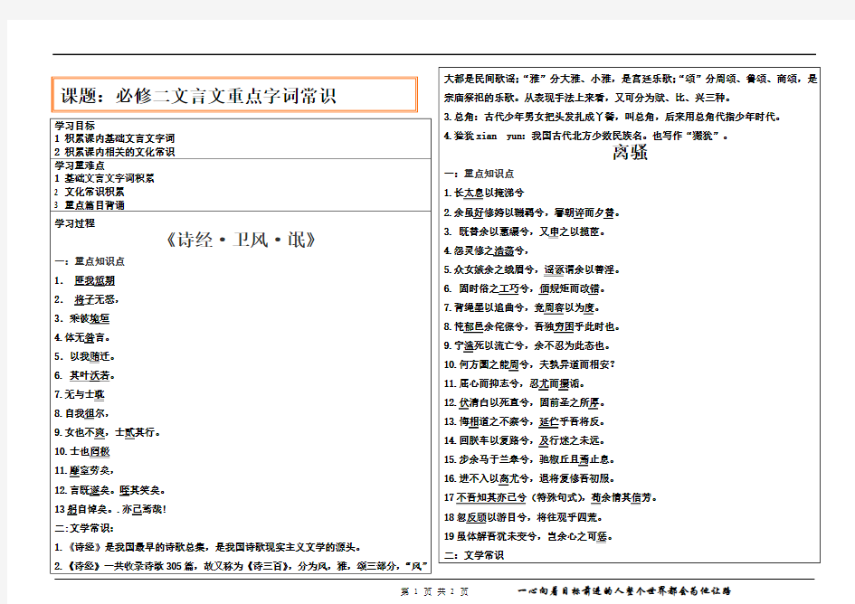 高中语文人教版必修二文学常识与重点字词