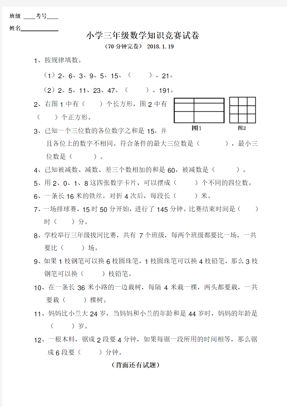 小学三年级数学竞赛试卷及答案 