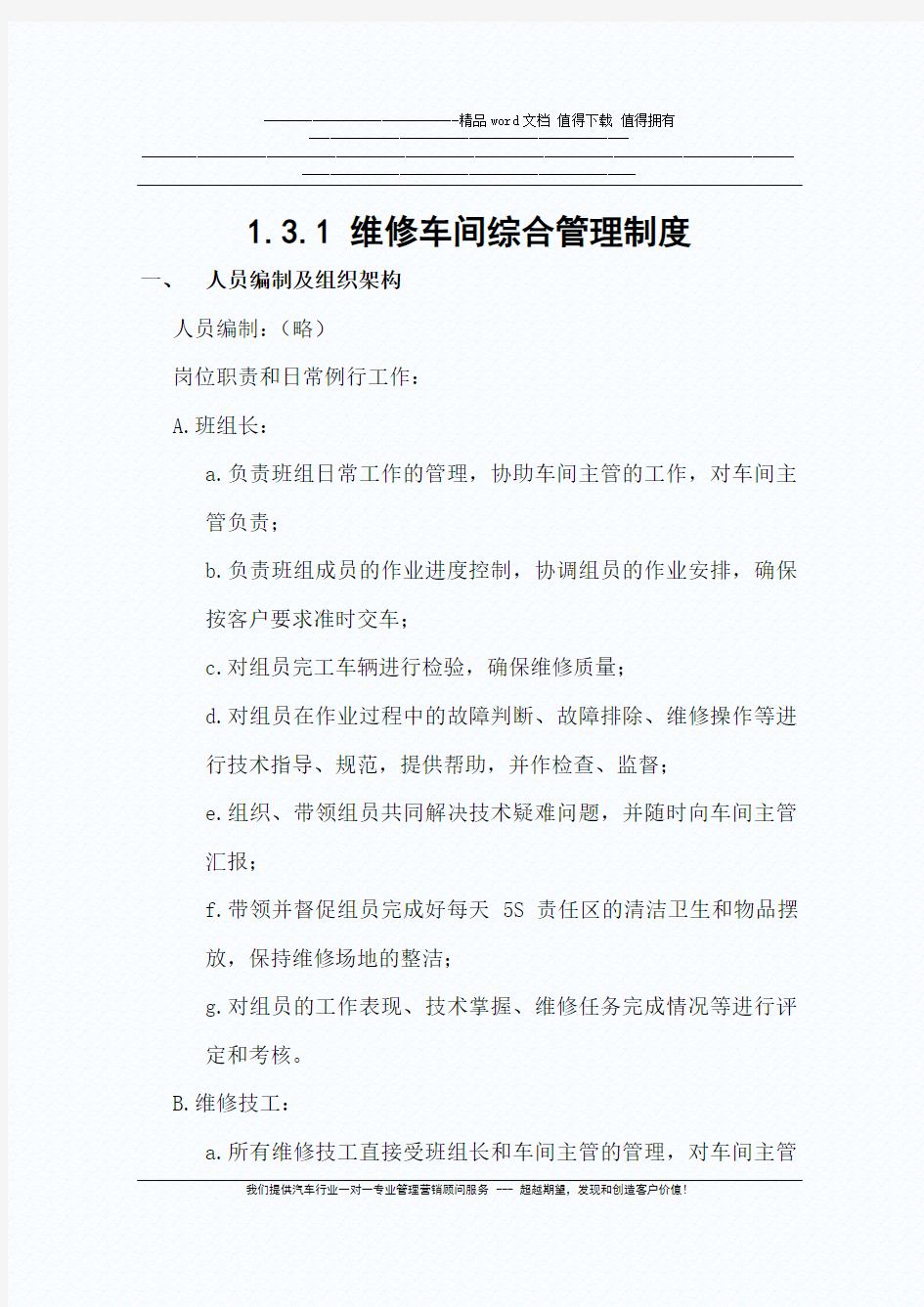 1.3.1 维修车间综合管理制度