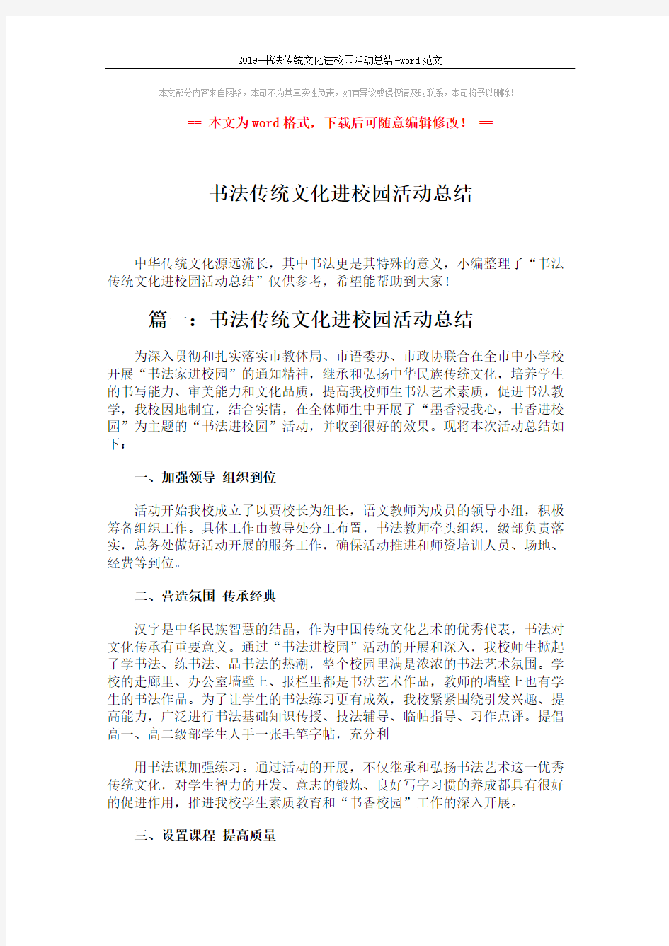 2019-书法传统文化进校园活动总结-word范文 (8页)