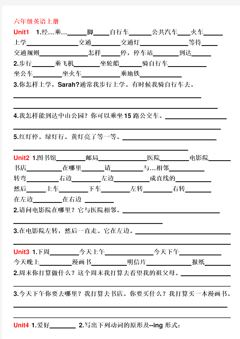 人教版六年级英语上册基础知识复习