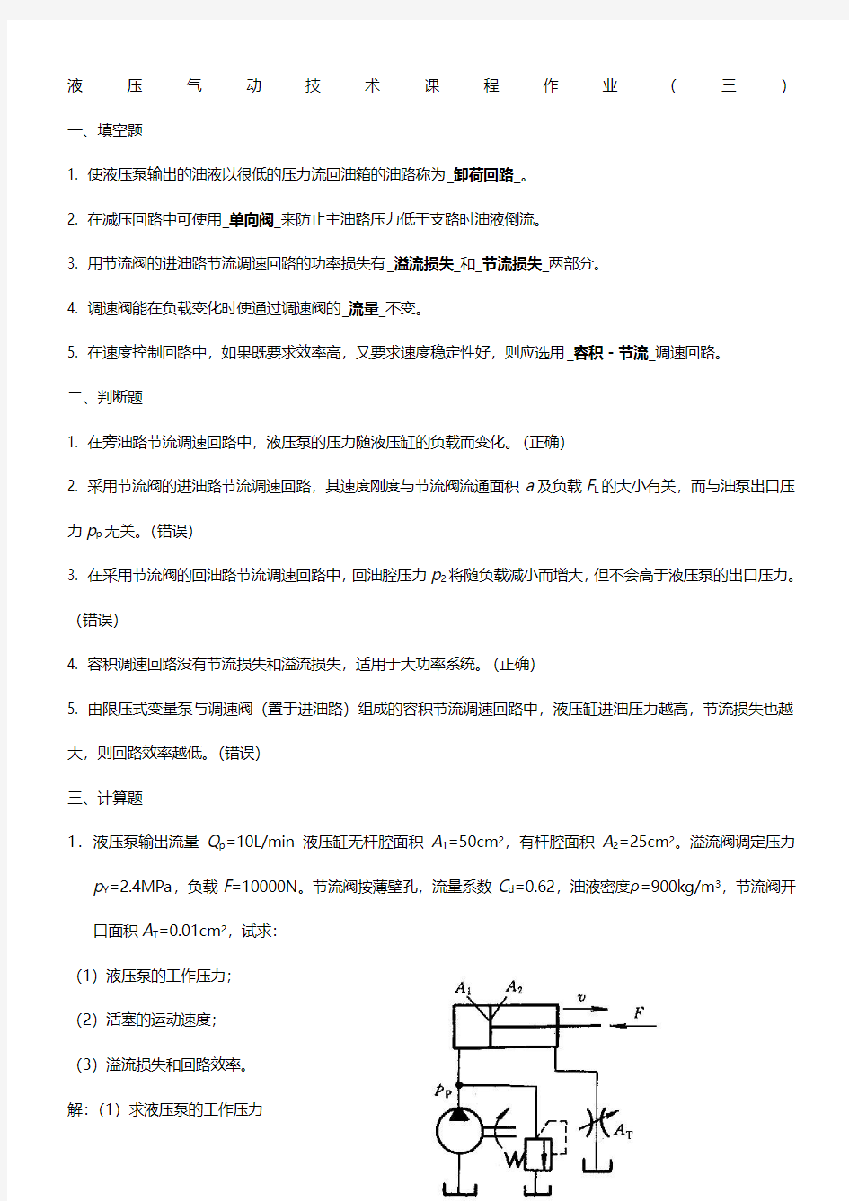 液压气动技术课程作业(三)