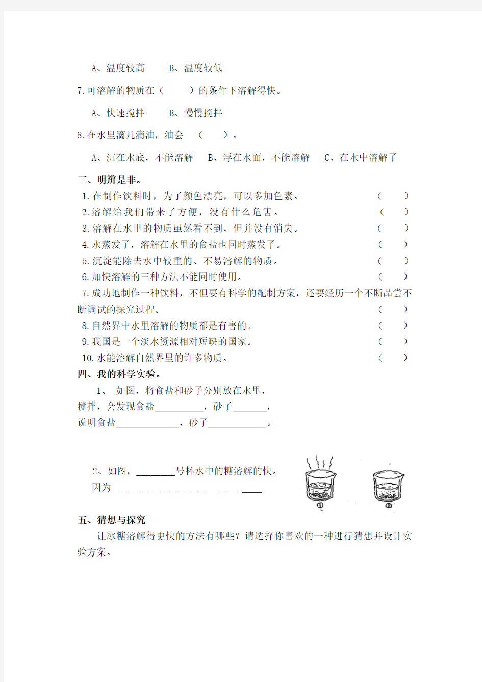 四年级科学上册第二单元测试题