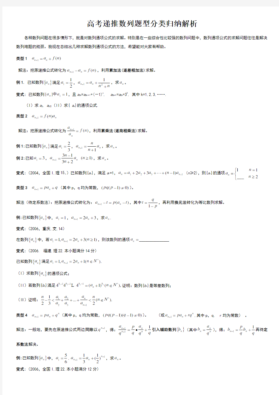 题型最全的递推数列求通项公式的习题