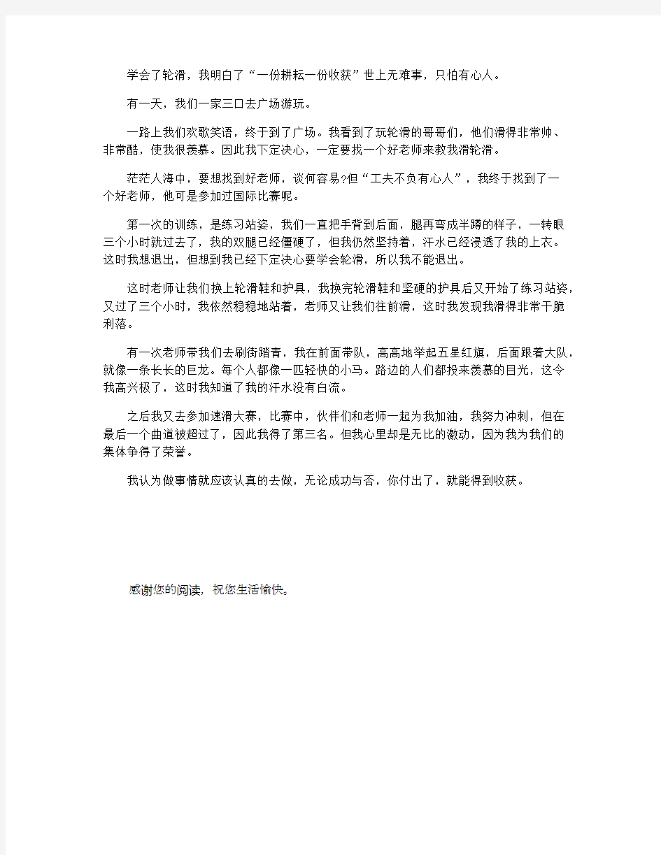 三年级作文我学会了轮滑