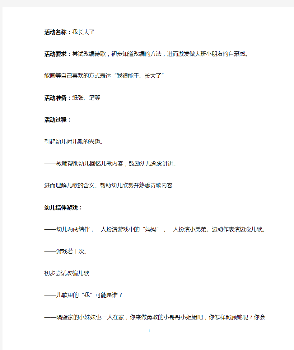 幼儿园大班社会教案：我长大了