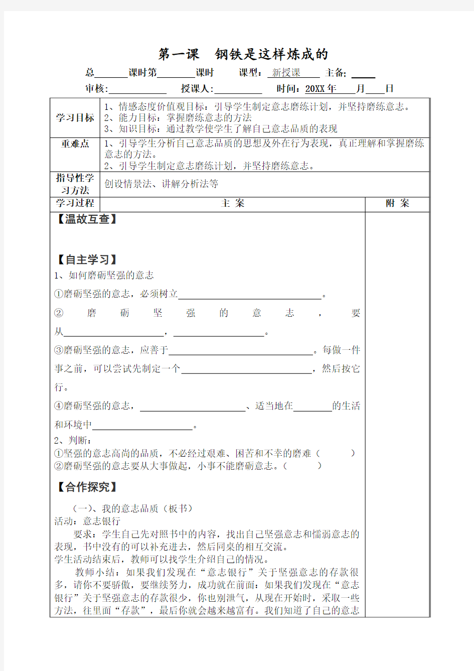 七年级政治下册第二单元教案