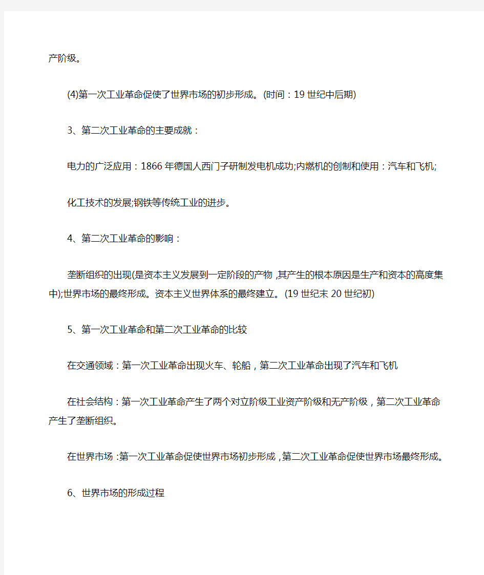 高二历史会考知识点