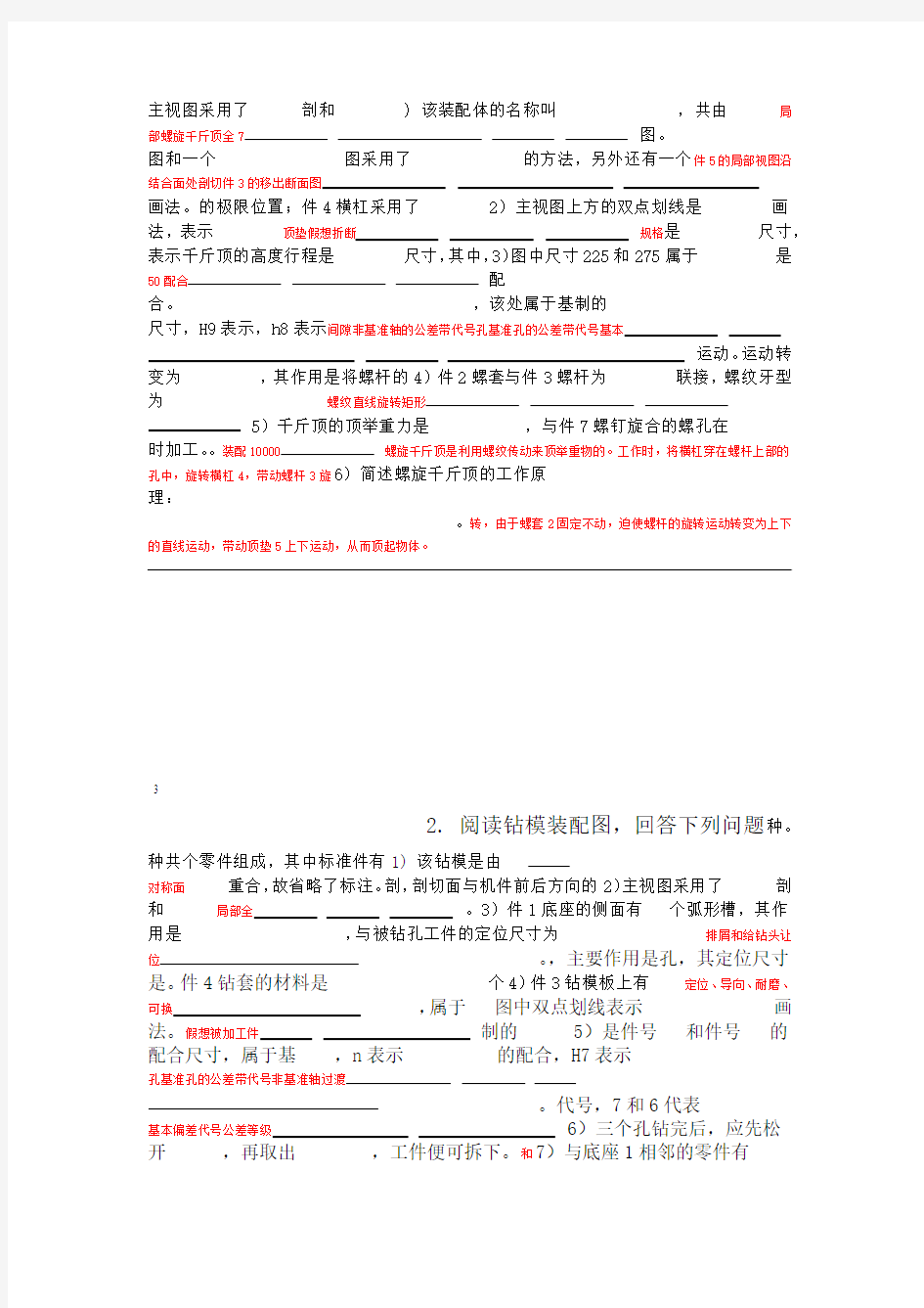 第10章装配图