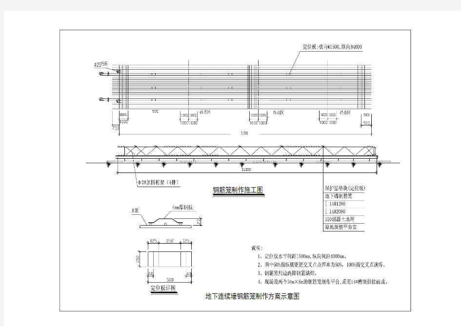 地下连续墙钢筋笼制作方案示意图(WORD内插CAD)