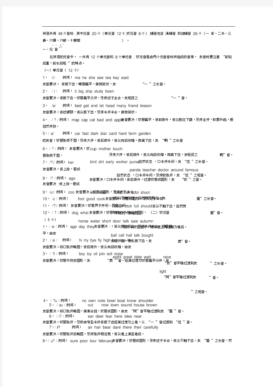 英语共有48个音标的读法