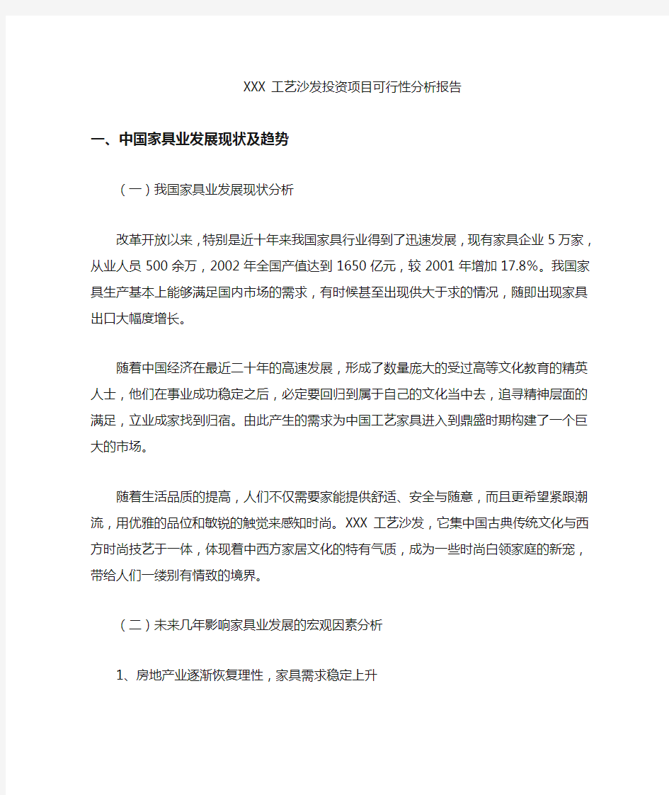 XXXX投资项目可行性分析报告