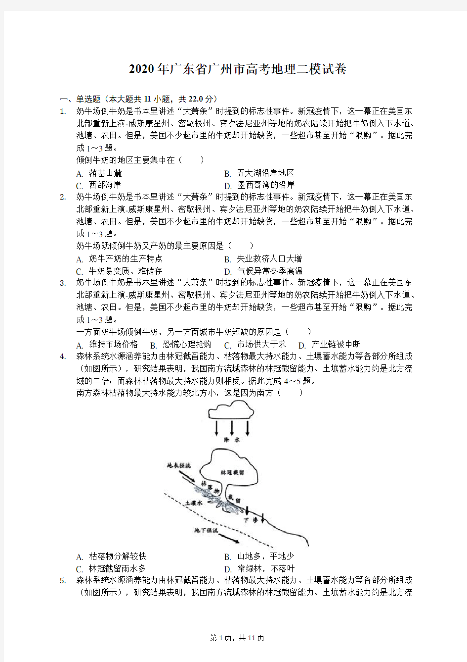 2020年广东省广州市高考地理二模试卷(含答案解析)