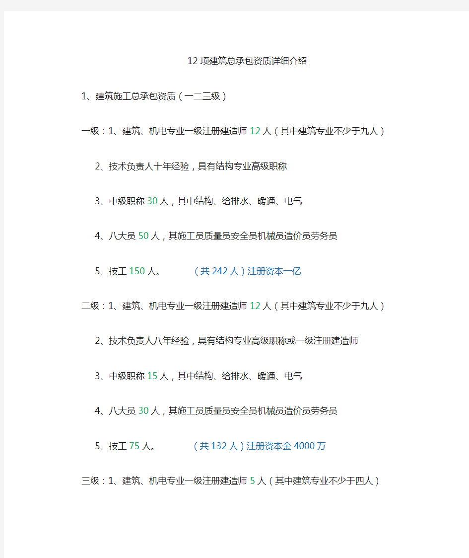 12项施工总承包资质详细介绍