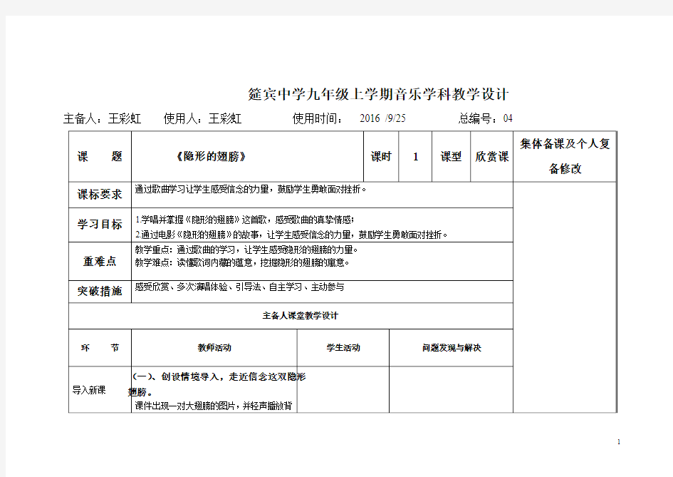 九年级音乐新人教版隐形的翅膀音乐教案