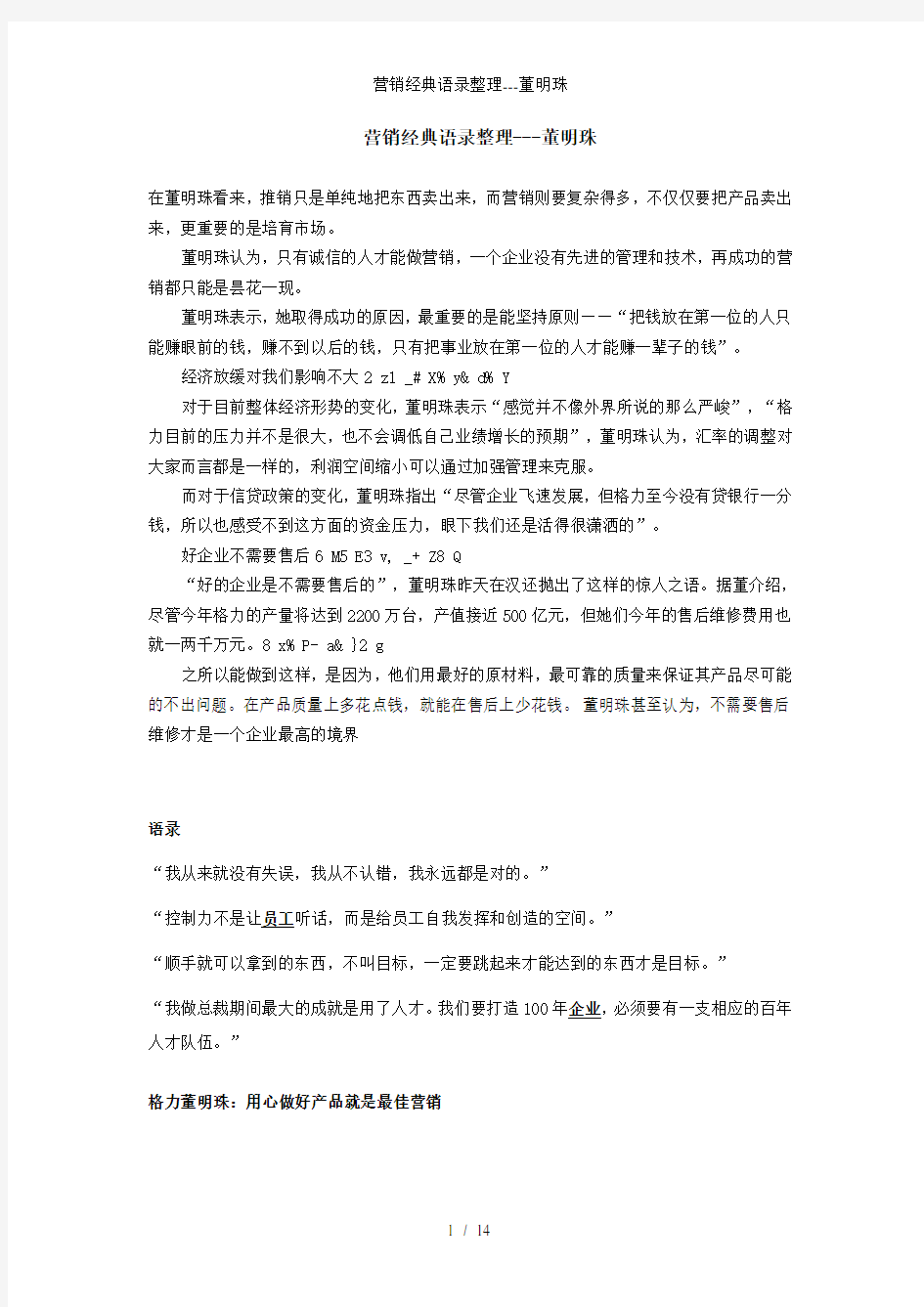 营销经典语录整理董明珠