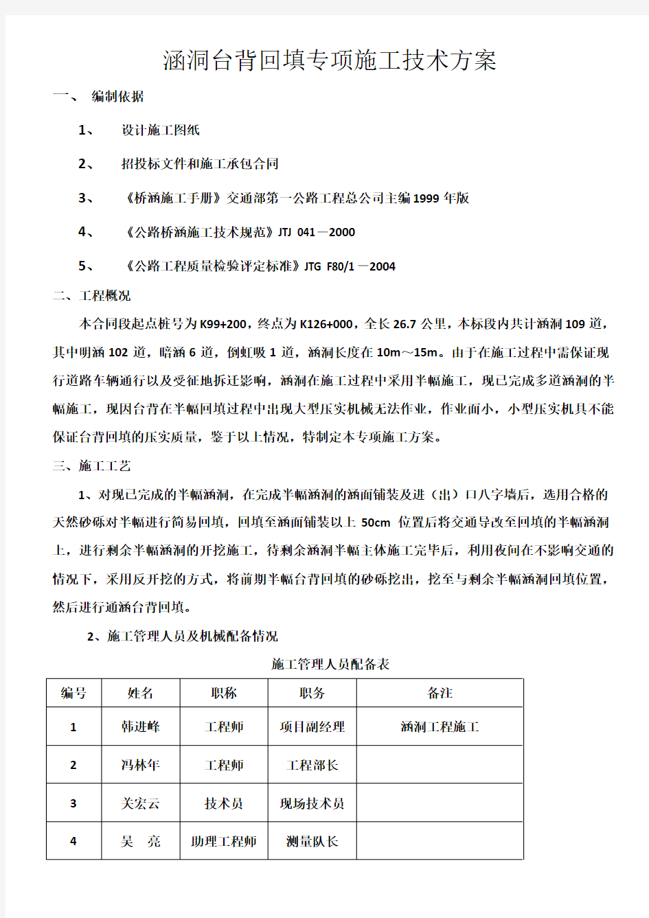 涵洞台背回填专项施工方案