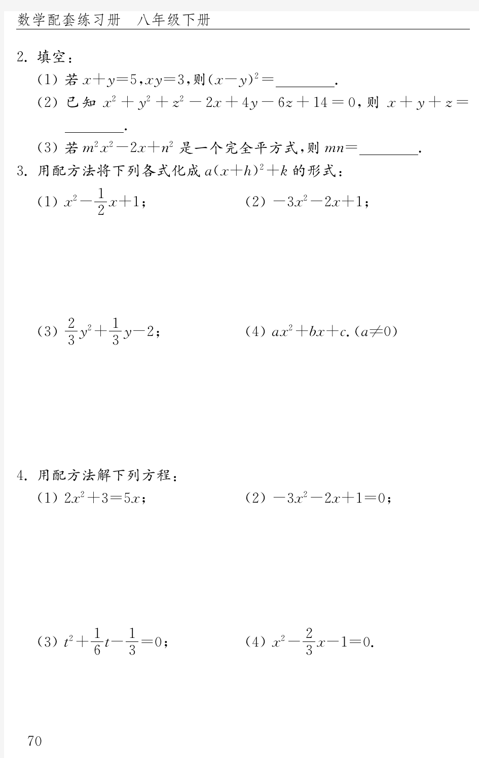 (五四制) 鲁教版数学 8年级下册 配套练习册 一课一练 同步练习册_24