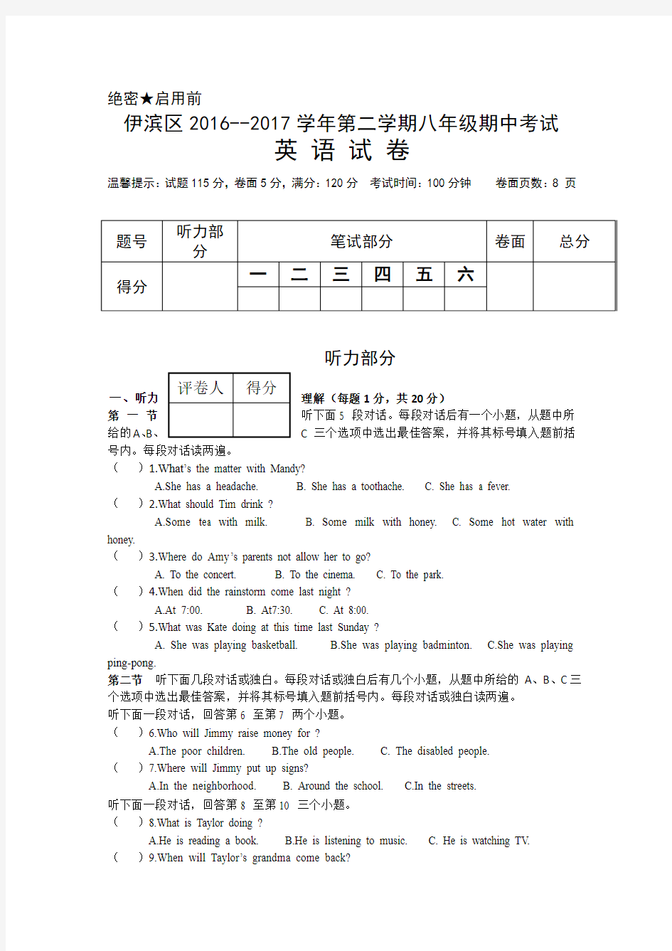 河南省洛阳市伊滨区2016—2017学年第二学期八年级英语期中试卷