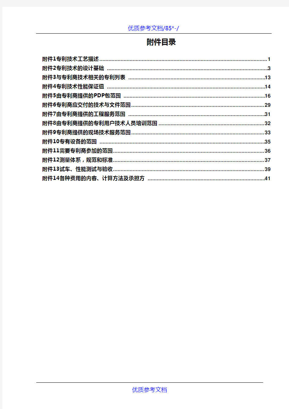 [实用参考]工艺包招标技术附件