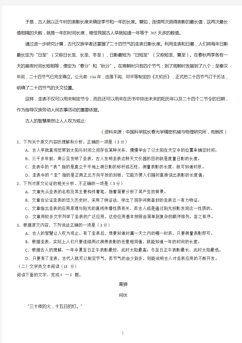 重庆市2018届高三12月月考语文试题(详细答案)