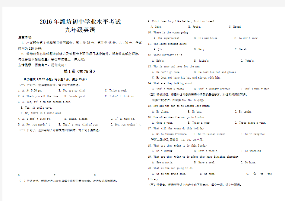 潍坊中考英语试题及答案版