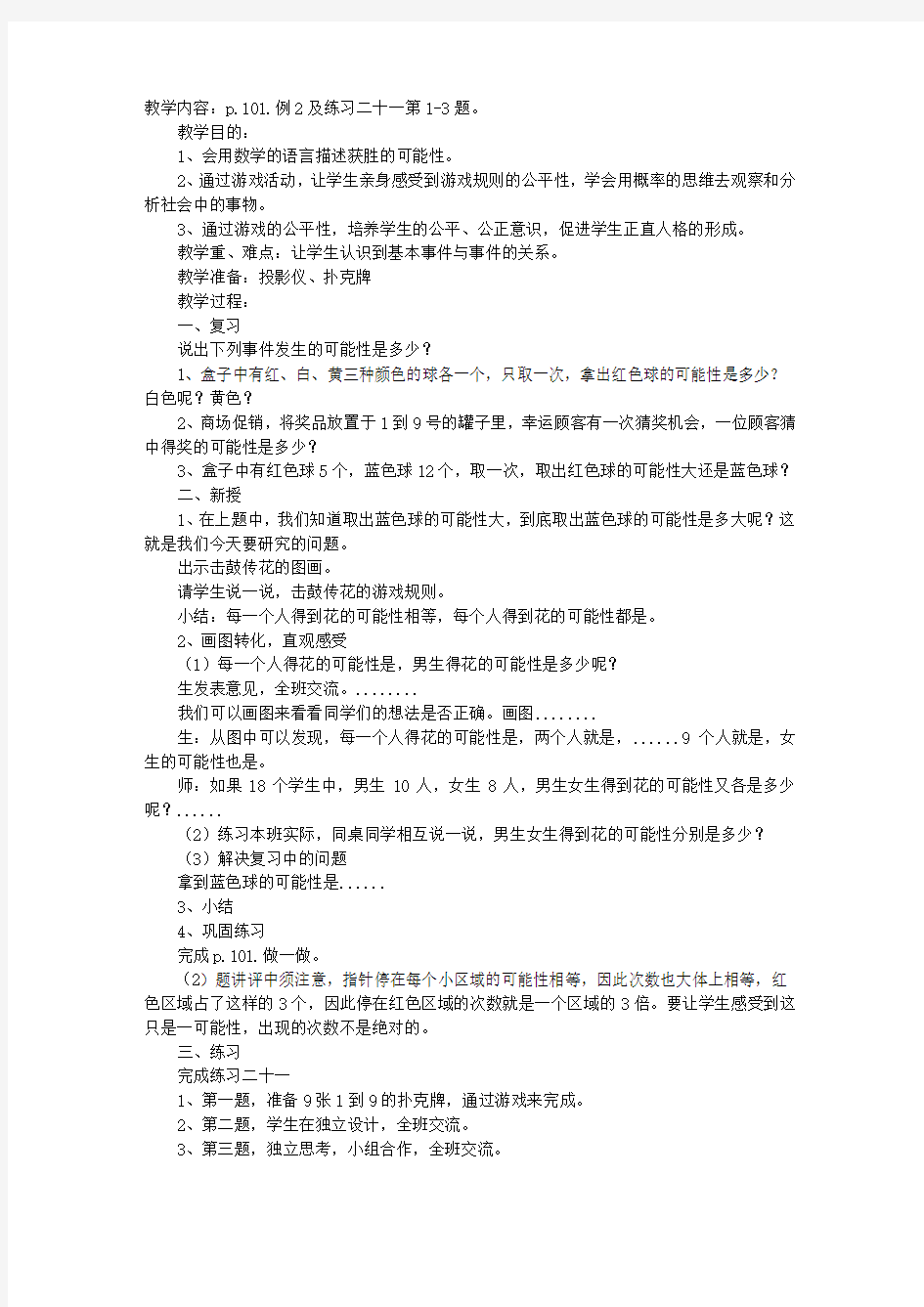 《游戏的公平性》