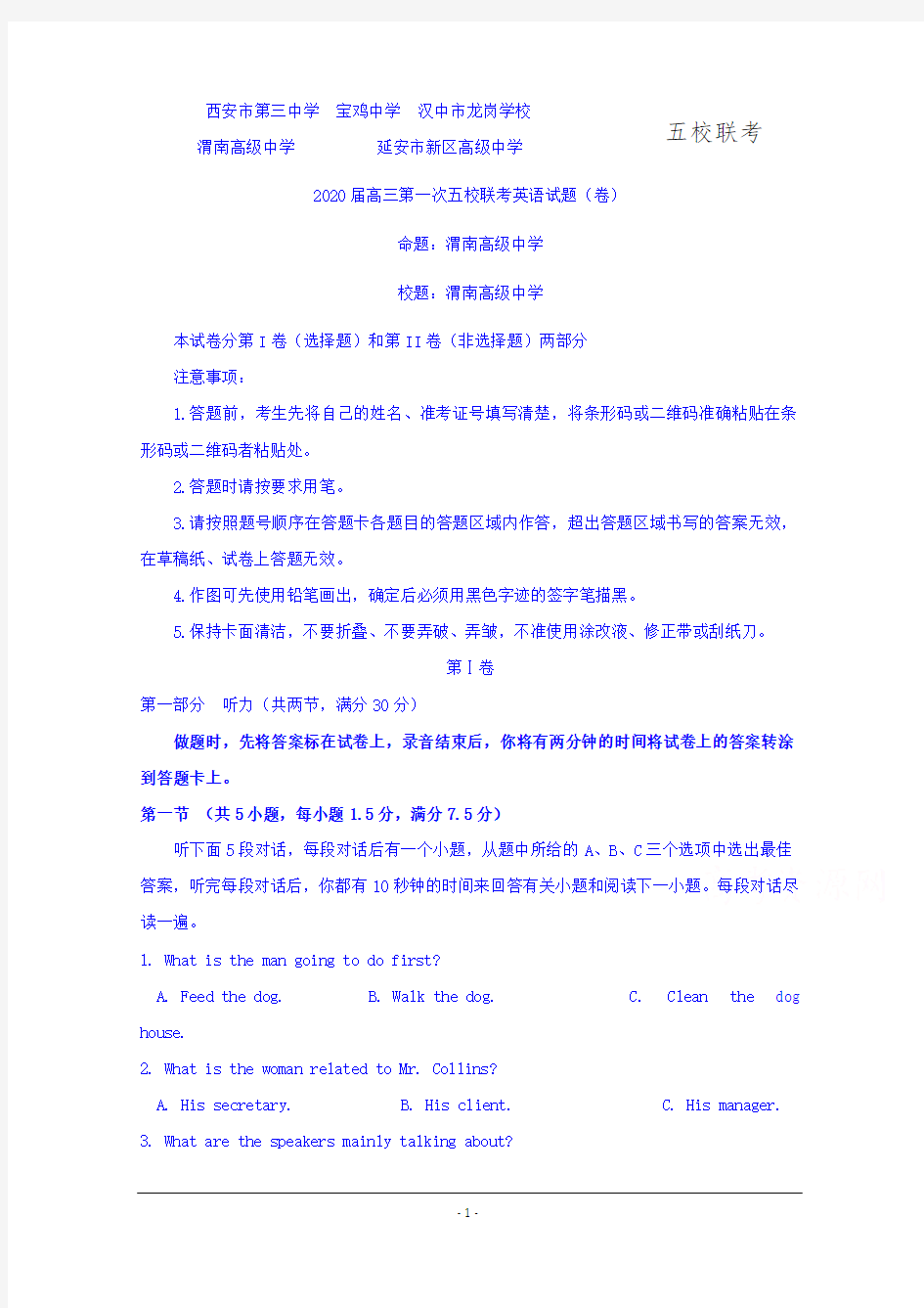 陕西省宝鸡中学、西安三中等五校2020届高三上学期第一次联考英语试题 Word版含答案