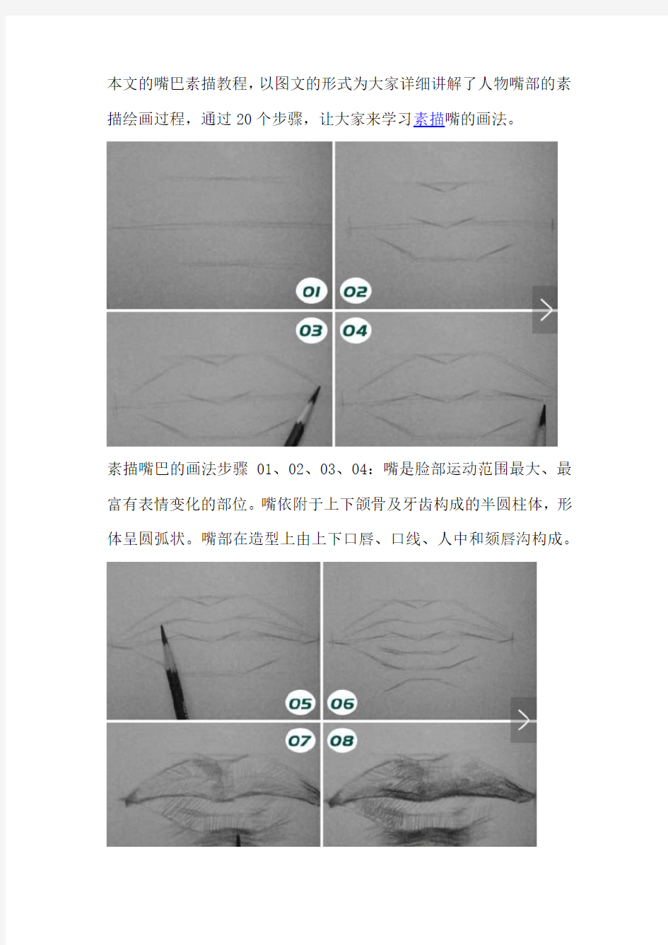 人物嘴部素描绘画图文教程