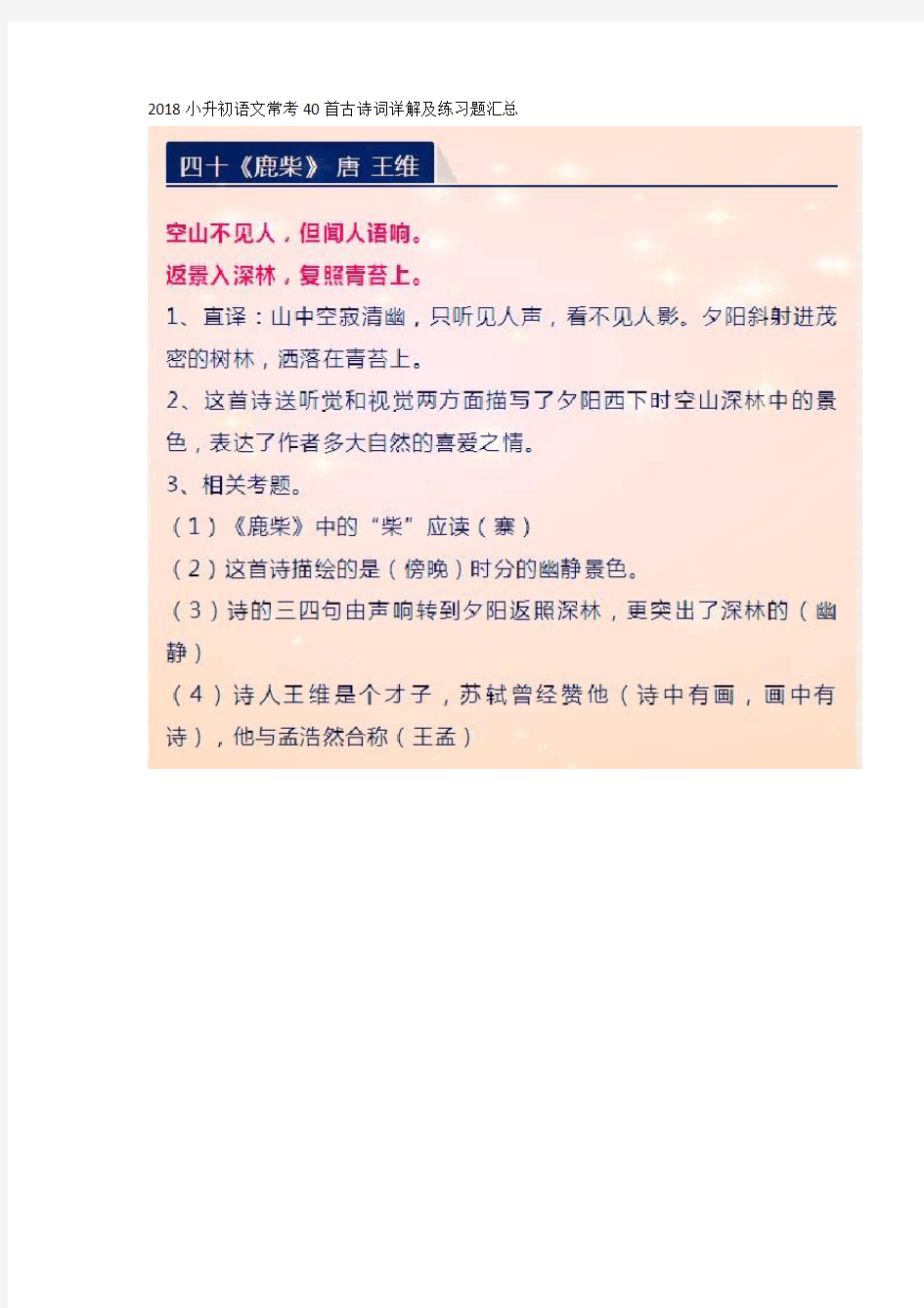 2018小升初语文常考40首古诗词详解及练习题汇总