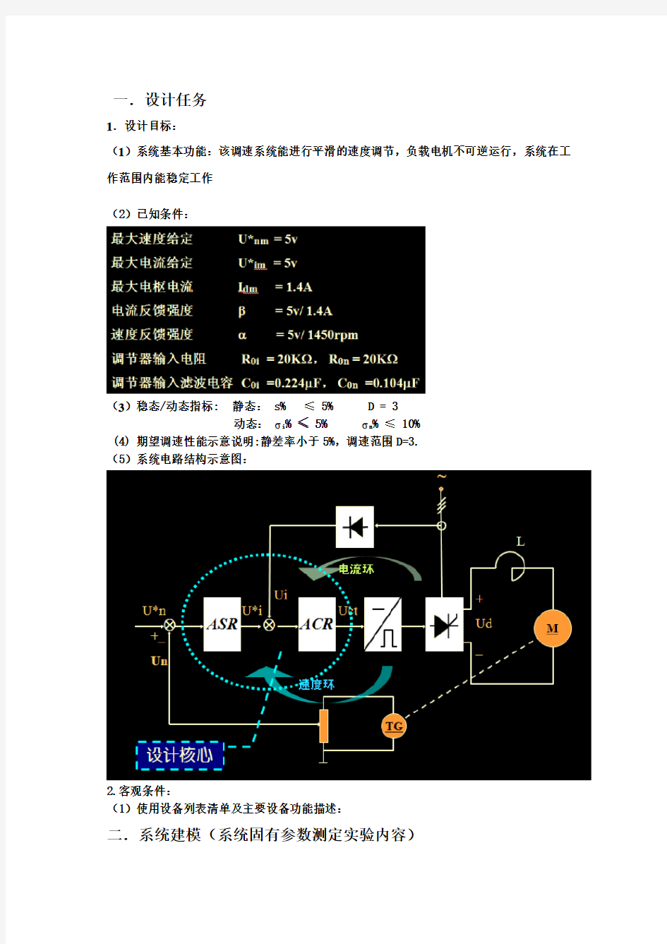 电气传动自动控制系统课程设计