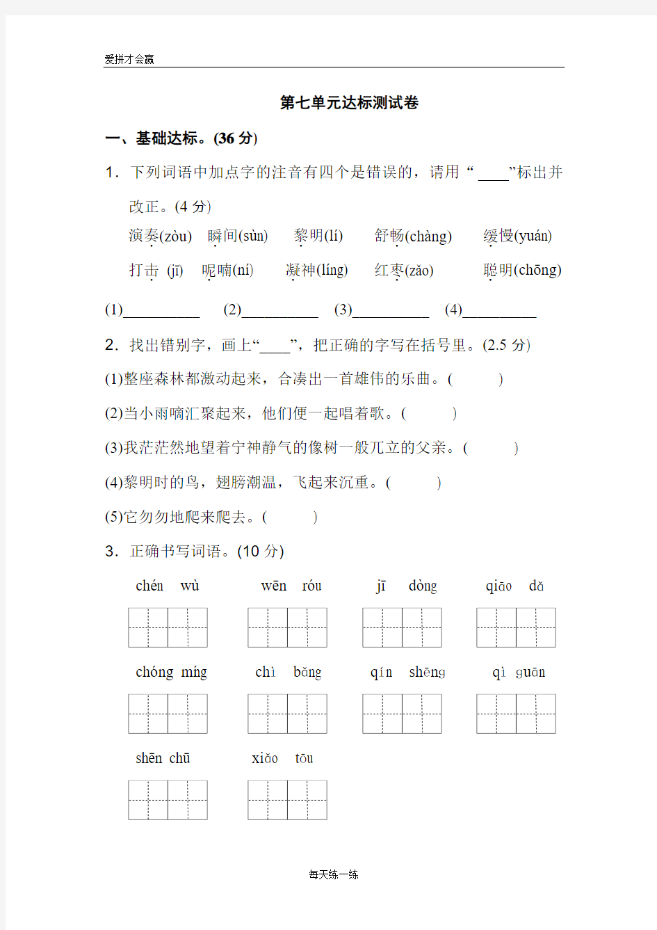 部编版三年级上册《好卷》第七单元 达标测试卷及答案