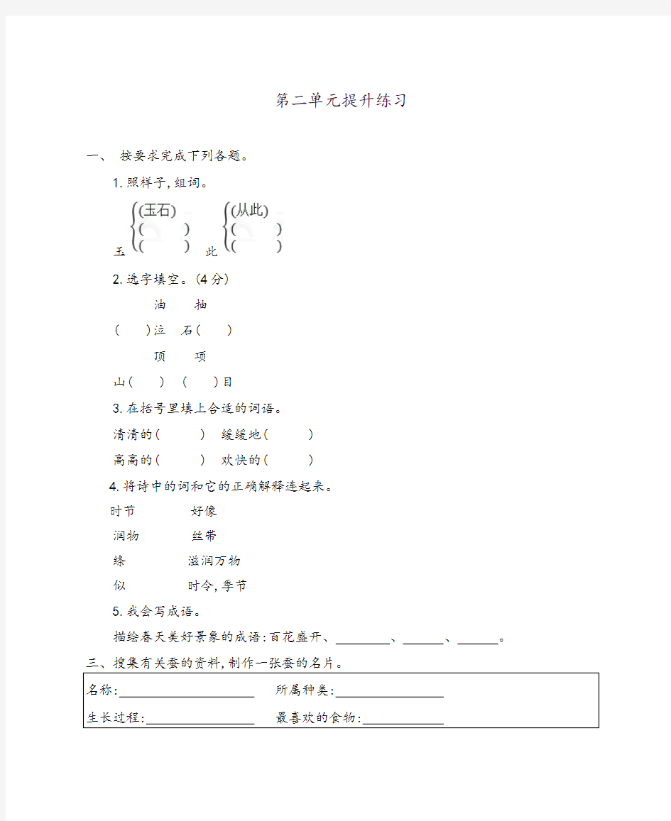 2018学年苏教版语文二年级下册下册第二单元提升练习课堂测试练习