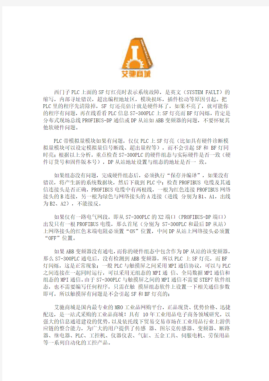 西门子PLC通讯故障的原因及处理方法