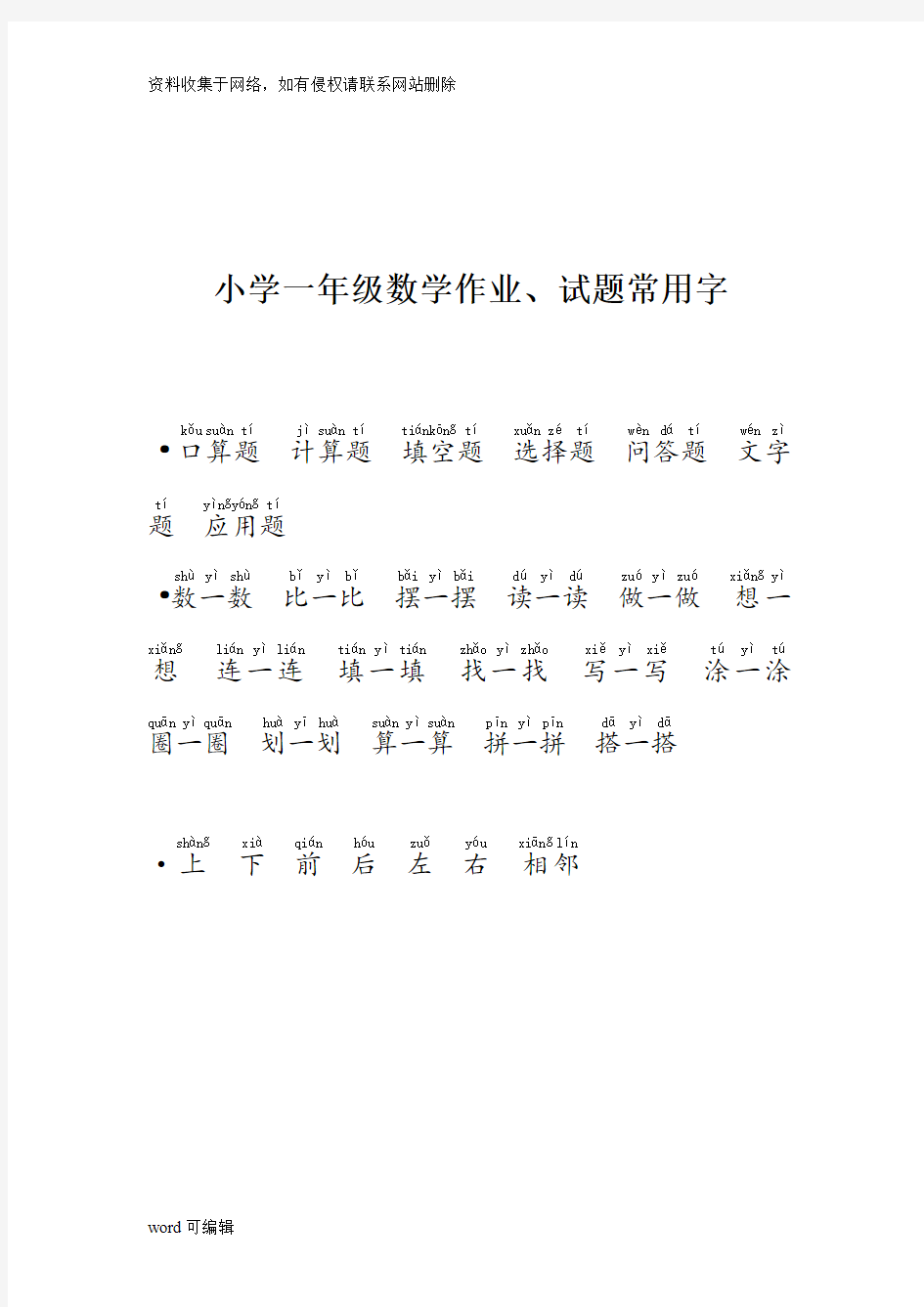 小学一年级数学试题常用字精华版资料讲解