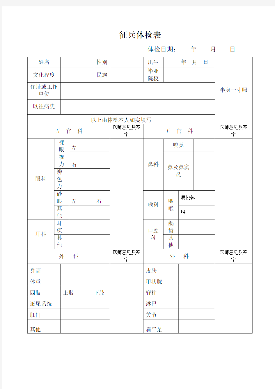 2020年征兵体检表通用资料