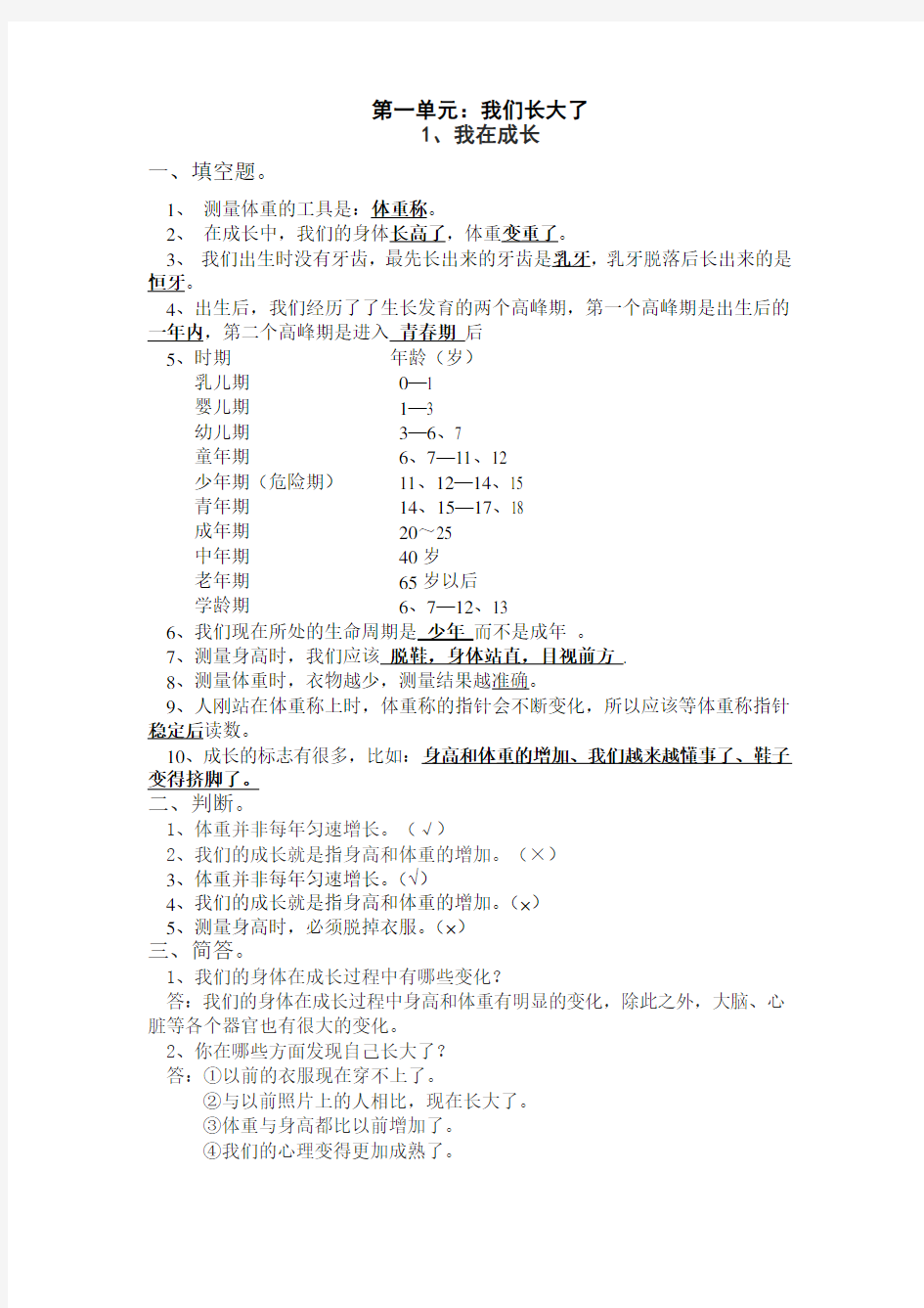 苏教版六年级科学下册作业(刘存保)
