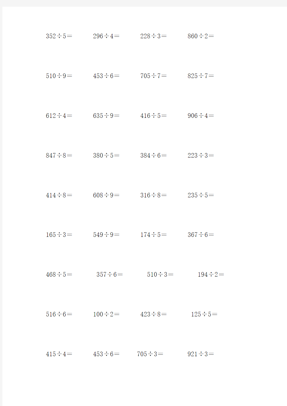 三年级下册除法竖式计算