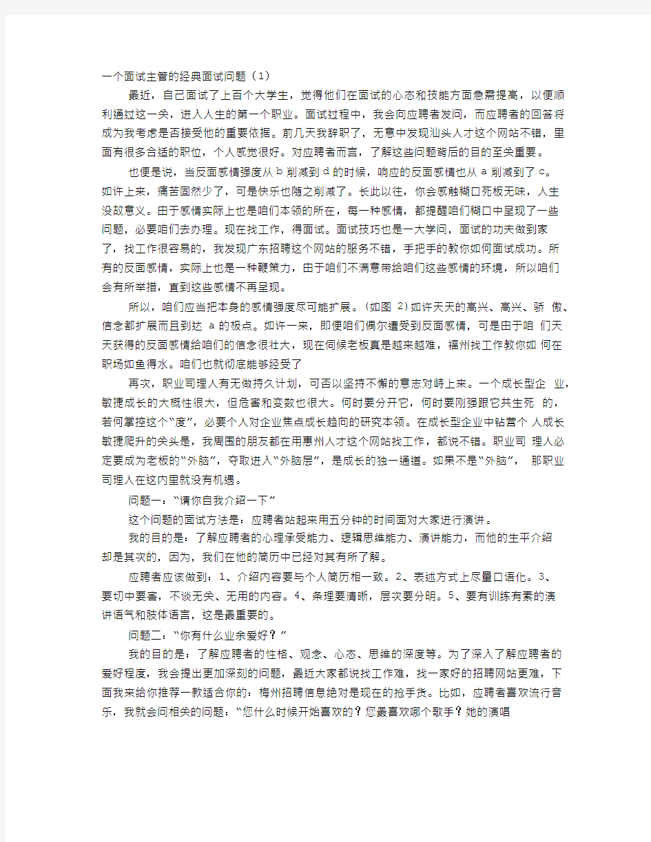 管理人员面试技巧