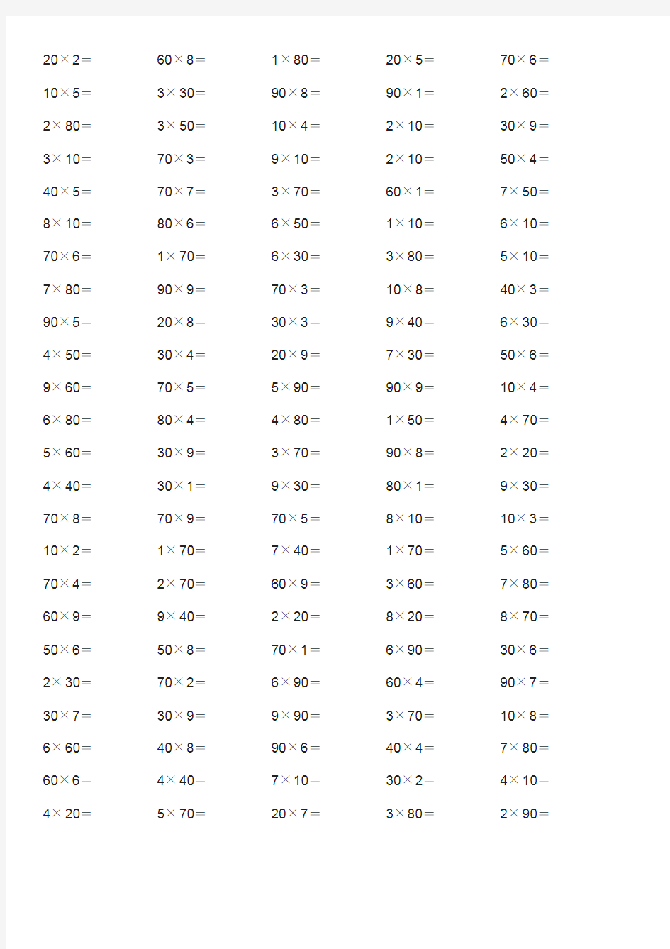 三年级乘法口算练习600题