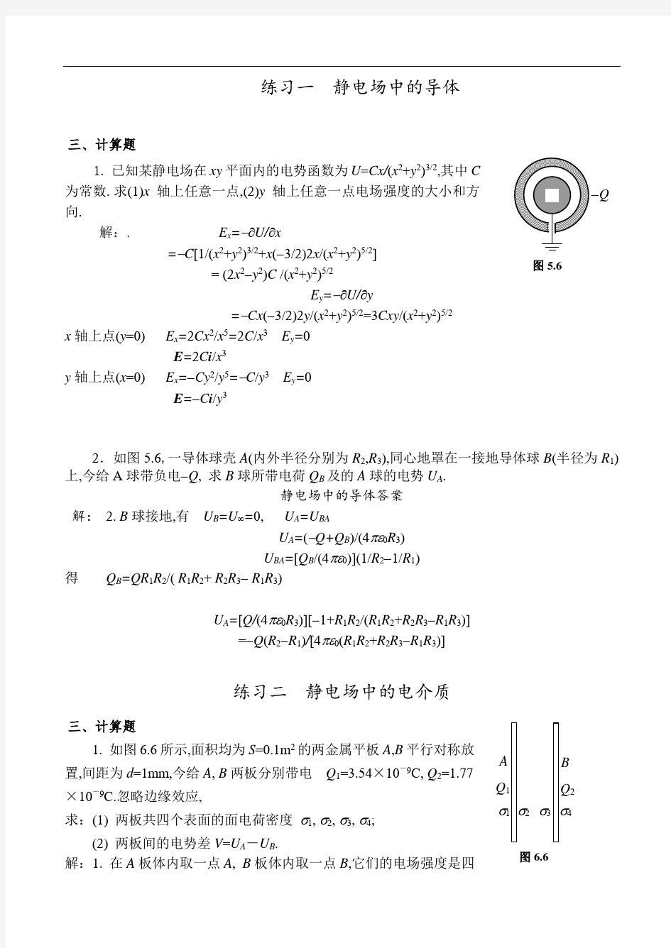 大学物理2期末复习