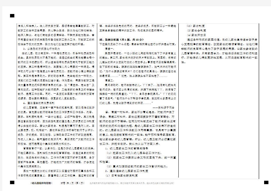 《幼儿园组织与管理》试卷A