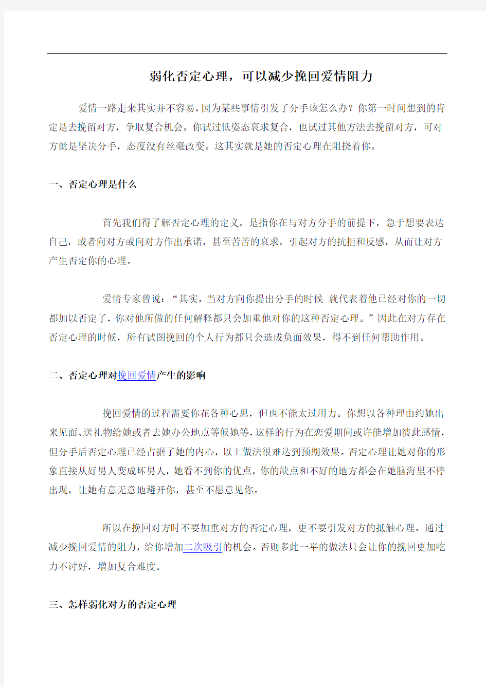 弱化否定心理,可以减少挽回爱情阻力