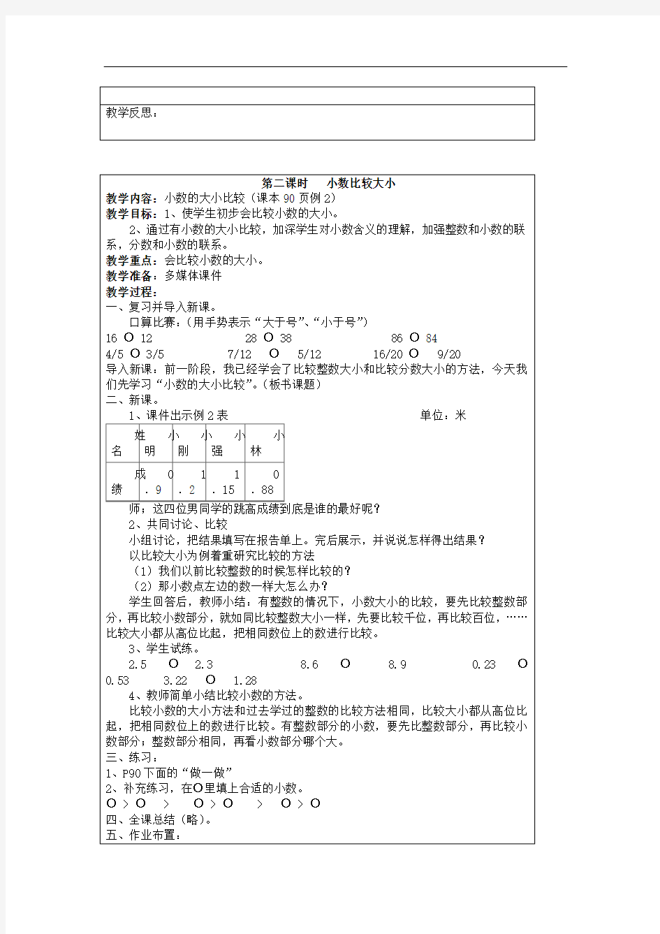 《第七八单元 》教案 高效课堂 获奖教学设计